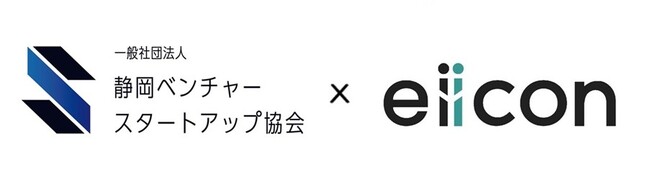 静岡ベンチャースタートアップ協会に新規事業の共創プラットフォームを展開するeiiconがスポンサー加入