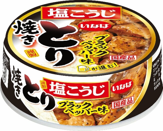 いなば食品 缶詰シリーズ「焼きとり」にブラックペッパー味が新登場!