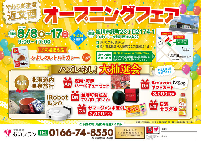 北海道旭川市に新たな家族葬専用斎場が誕生！やわらぎ斎場近文西 2025年8月8日(金)グランドオープン