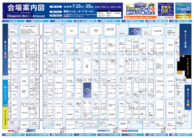 会場案内図公開！いよいよ来週開催 日本最大級* DX実現・経営課題解決のための総合展@幕張メッセ