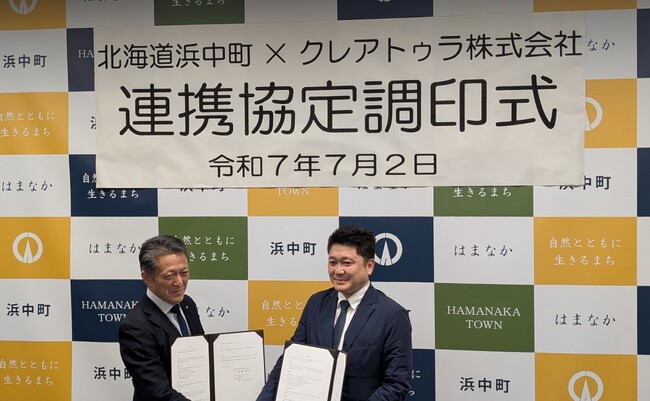 北海道浜中町とクレアトゥラ株式会社がカーボンニュートラルの実現に向けて連携協定を締結