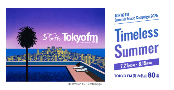＜TOKYO FM Summer Music Campaign 2025＞『Timeless Summer』