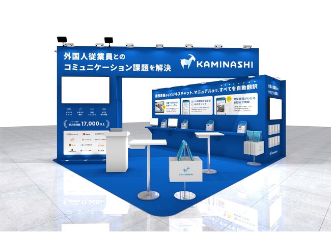 カミナシ、「テクノフロンティア 2025」に出展