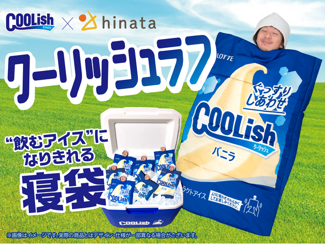 【エイプリールフールネタが現実に!? 】クーリッシュになれば真夏のキャンプも涼しくなる…かもしれない！クーリッシュすぎる寝袋をほんとに作ったので“なりきり体験“キャンペーンを開催します！