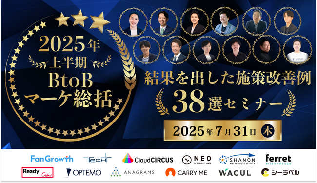 「レディクル」運営のフロンティア、7月31日（木）開催のBtoBマーケティングセミナーに登壇、「高品質な商談」と「外注先パートナー創出」の裏側を語る