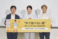 “外で遊べない夏”　親たちの声に関する調査発表会　3児のママ・夏生まれの横澤夏子さんが、子どもと過ごす夏について専門家と語る！