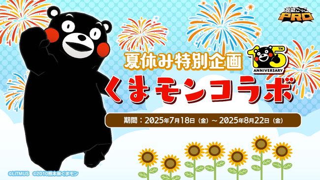 【脱獄ごっこPRO】『くまモン』コラボが7月18日 (金)より開催決定！