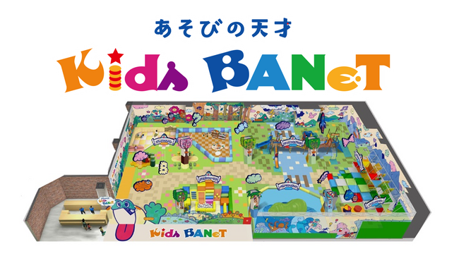 “ひらめき ぴょんっ！”ひらめいた君はもう、天才！　お子さまの想像力と遊ぶ力を育てる屋内遊具施設「Kids BANeT」が「ジ アウトレット広島」に2025年7月25日(金)リニューアルOPEN！