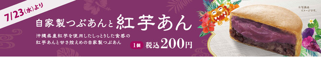 イオンイーハート『紫あん』 沖縄県産紅芋の「紅芋あん」入り大判焼新登場！7月23日(水)より夏限定販売