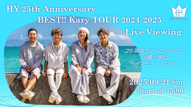 HY、25周年ツアー最終公演を全国の映画館でライブビューイング実施決定！