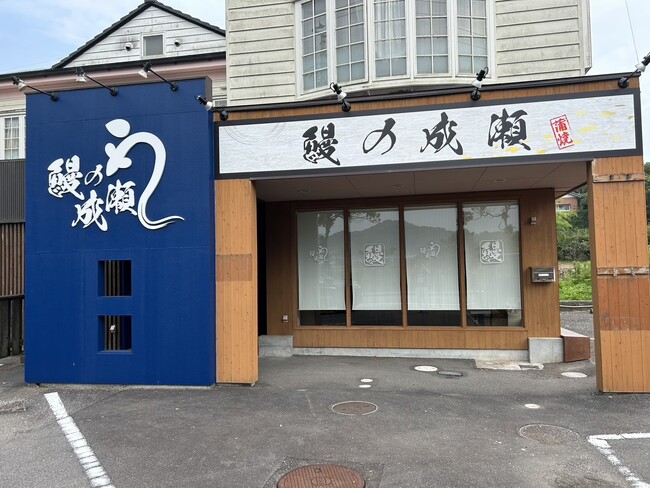 暑い夏！スタミナ補給にぴったりの人気鰻専門店　鰻の成瀬 南国店7月19日オープン