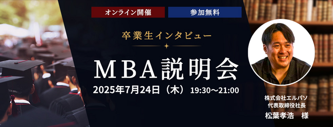 ─ 未来を切り拓くビジネススキル ─ ウェールズ大学MBAプログラム卒業生が明かすキャリアの秘訣