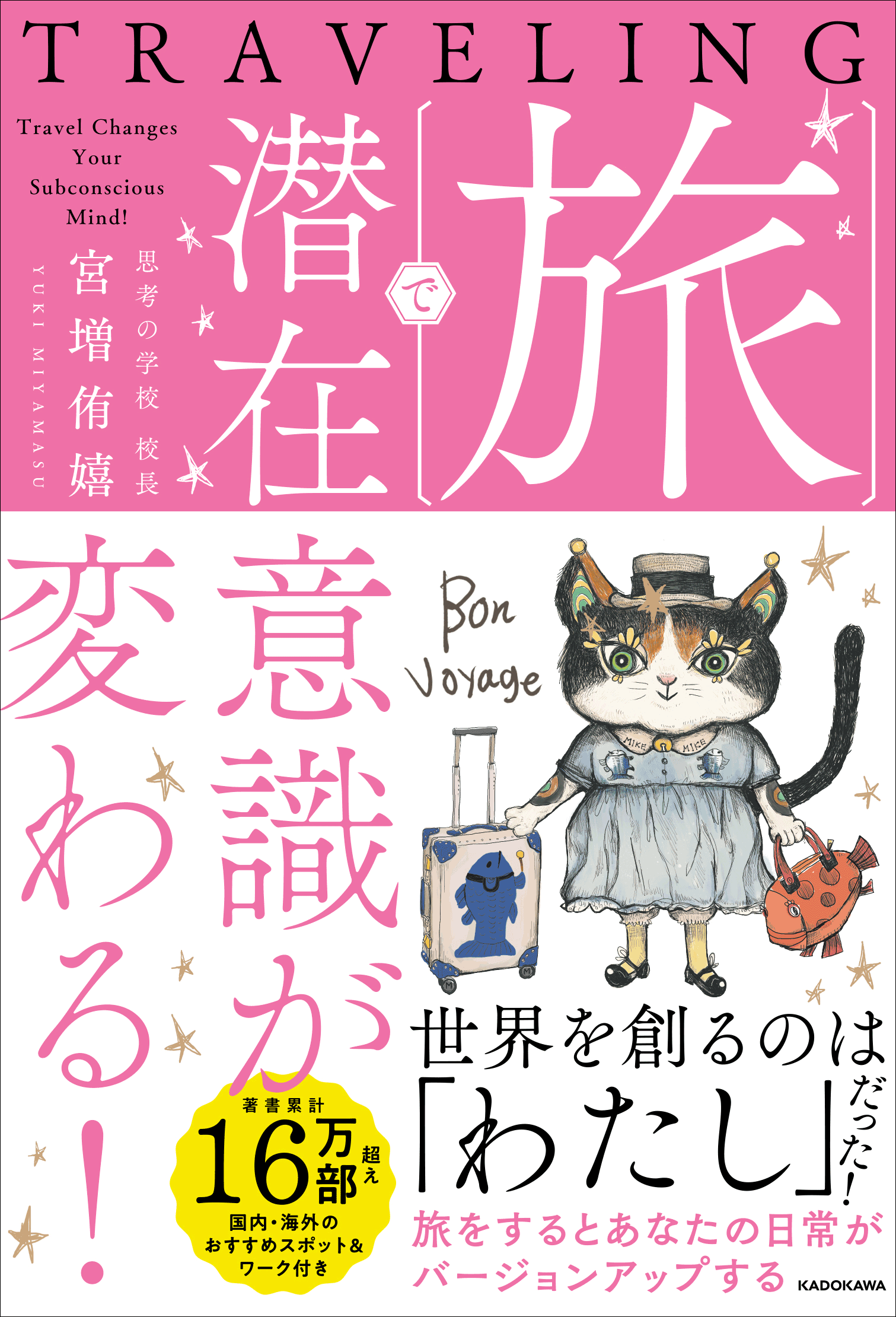 「旅」するだけで日常がバージョンアップし「幸せ」になるおすすめスポット付き書籍とワークノートが刊行!!