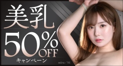 FANZA動画初！ユーザー投票結果を反映した「美乳」ジャンル作品50%OFFキャンペーン開催！【本日から7月28日まで】