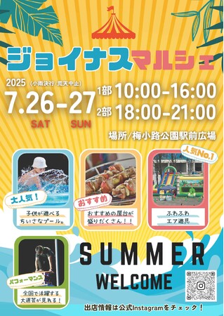 京都 梅小路公園 ジョイナス夏マルシェ