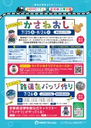 MOMOテラス×京都鉄道博物館ポスター MOMOテラス×京都鉄道博物館ポスター