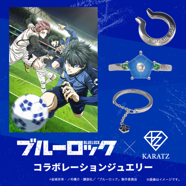 TVアニメ『ブルーロック』と宝石専門店KARATZの本格コラボジュエリー発売決定！選手10名のイメージカラーの宝石を使用したリングなど、3種類のジュエリーが登場。