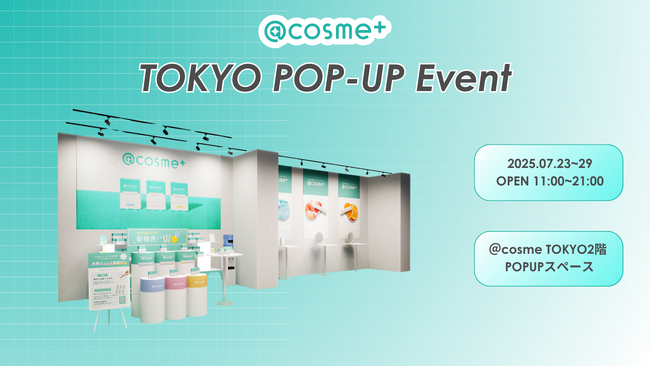 @cosme発のインナーケアブランド「@cosme+」7月23日(水)より、@cosme TOKYOにて初となるポップアップ開催！