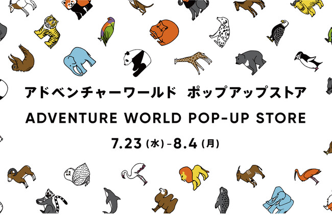 アパレルブランドとのコラボグッズやパンダグッズを販売「アドベンチャーワールド POP-UP STORE」高島屋 大阪店にて出店