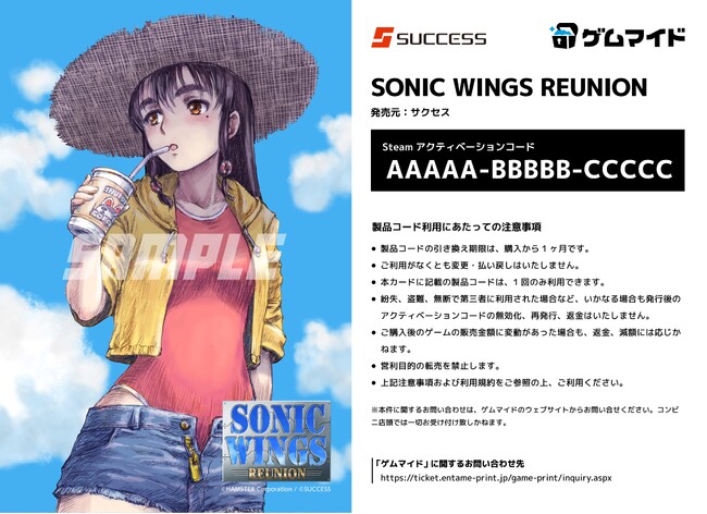 イード、「ゲムマイド」の新コンテンツ、『ソニックウィングス リユニオン』を7月18日より販売開始