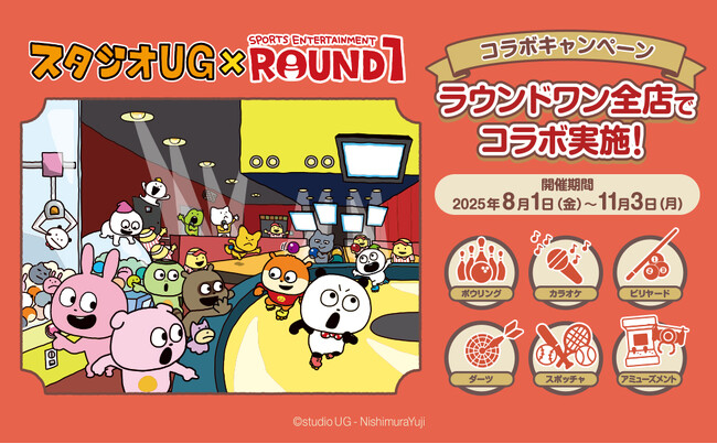 「スタジオUG」と「ROUND1」のコラボキャンペーン開催!