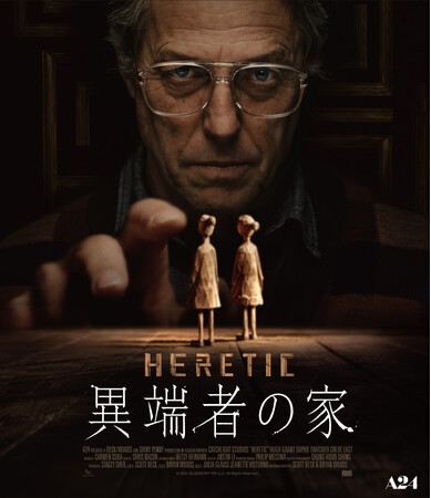 A24が新たに仕掛ける異端の脱出サイコ・スリラー『異端者の家』Blu-ray＆DVDが11月12日（水）に発売決定！