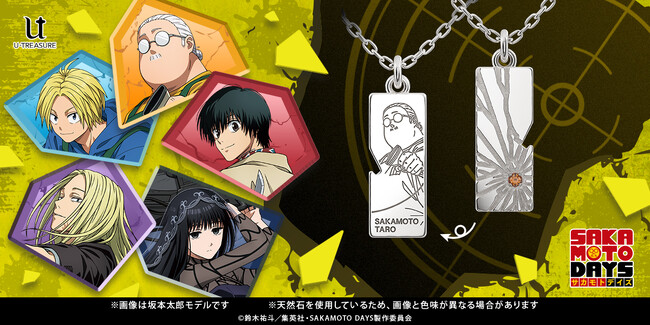【SAKAMOTO DAYS】プレートネックレス。表面に銃痕モチーフとイメージカラーの天然石を、裏面にはキャラクターのアートと名前を刻印。8月20日（水）まで予約受付