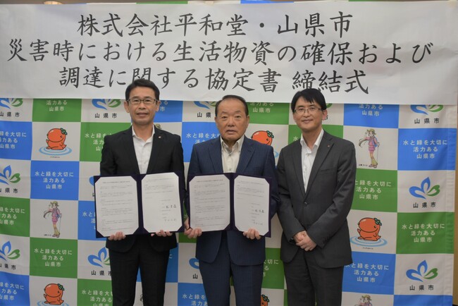 【平和堂】平和堂と山県市による災害時における生活物資の確保および調達に関する協定締結について