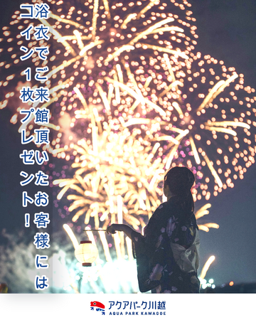 水族館に浴衣とカブトムシが大集合！？小江戸川越「アクアパーク川越ふれあい夏祭り」開催