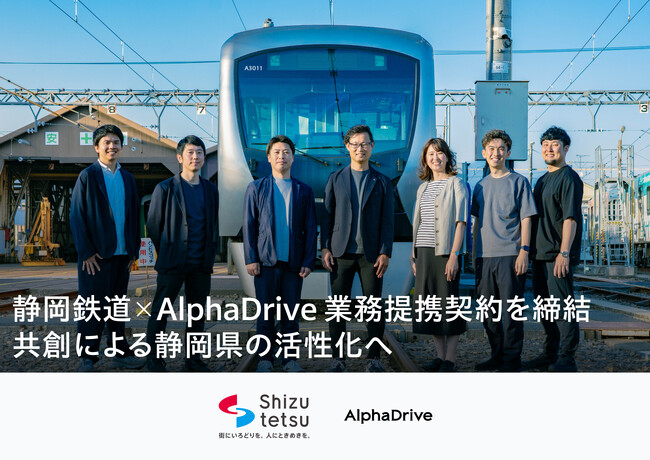 AlphaDrive、静岡鉄道と業務提携。静岡県の活性化に向けた中長期的な共創プロジェクトを発足