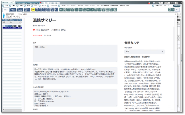 日本IBM、医療従事者の業務変革を促進する「病院業務支援AIソリューション」を提供開始