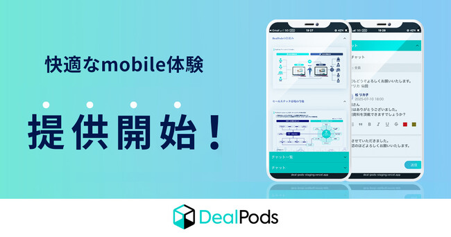 【マツリカ】デジタルセールスルーム「DealPods」、モバイル表示対応開始