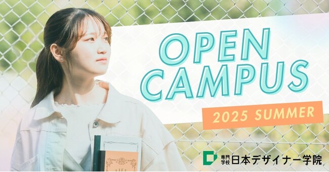 【専門学校日本デザイナー学院】2025夏のオープンキャンパスにて、デザイン・イラスト・マンガ・アニメの体験授業を開催！