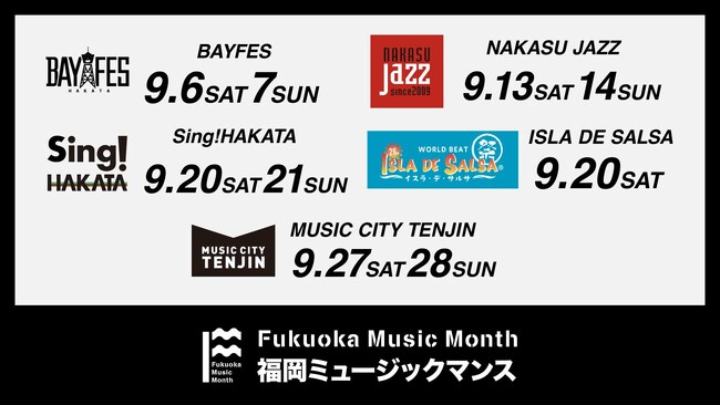 ９月の福岡は「音楽の祭典」だ。「Fukuoka Music Month 2025」スタート！