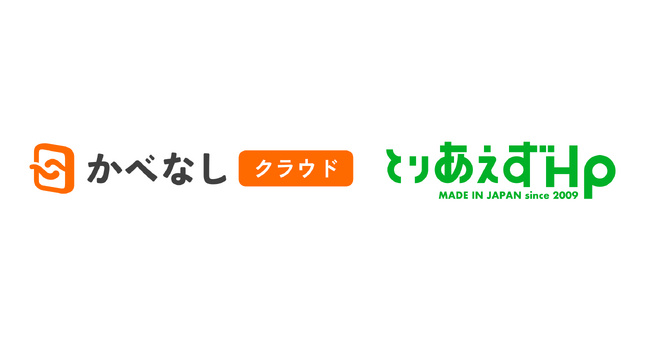 障害福祉事業者向け業務支援システム「かべなしクラウド」と「とりあえずHP」が提携を開始