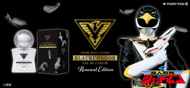 鳥人戦隊ジェットマンよりブラックコンドル　オードパルファムがトラベルサイズで再登場！