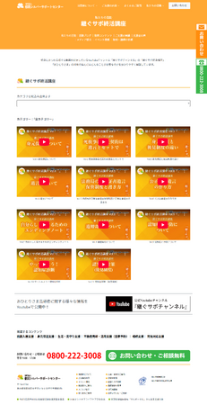 都民シルバーサポートセンターがYouTubeで配信中の「継ぐサポ終活講座」を自社サイトにも公開！