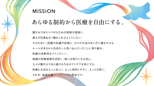 日本初の地域特化型ヘルスケアファンドから資金調達を受け、地域医療の課題解決、医療人材の育成や雇用創出の全国展開を目指す