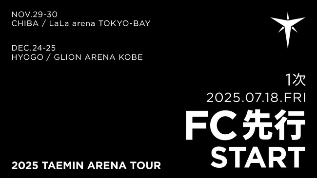 『2025 TAEMIN ARENA TOUR』千葉・神戸公演 本日7/18(金)18時よりファンクラブ先行1次(抽選)受付開始！