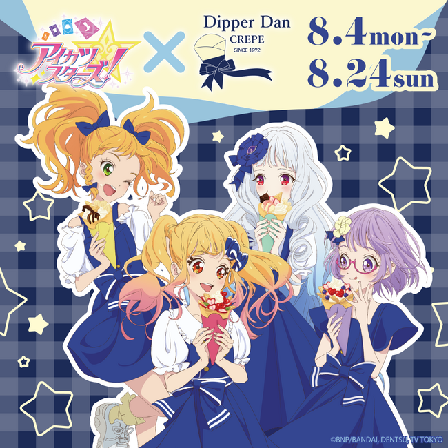 「アイカツスターズ！」コラボキャンペーン