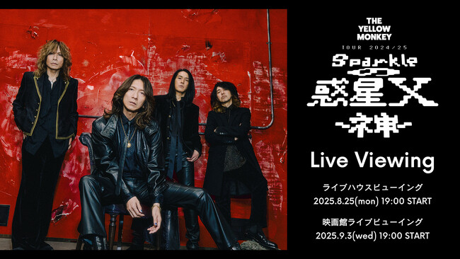 THE YELLOW MONKEY TOUR 2024/25 Sparkleの惑星X -ネ申- Live Viewing開催決定！