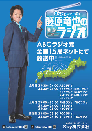 あなたの知らない藤原竜也の姿が見られる！「Sky presents 藤原竜也のラジオ」公式Instagram開設！