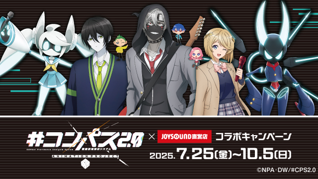 7/25(金)よりTVアニメ「#コンパス2.0」とのコラボキャンペーン開催！描き下ろしイラスト等を使用したカラオケコラボルームが東京・愛知・大阪にOPEN!!