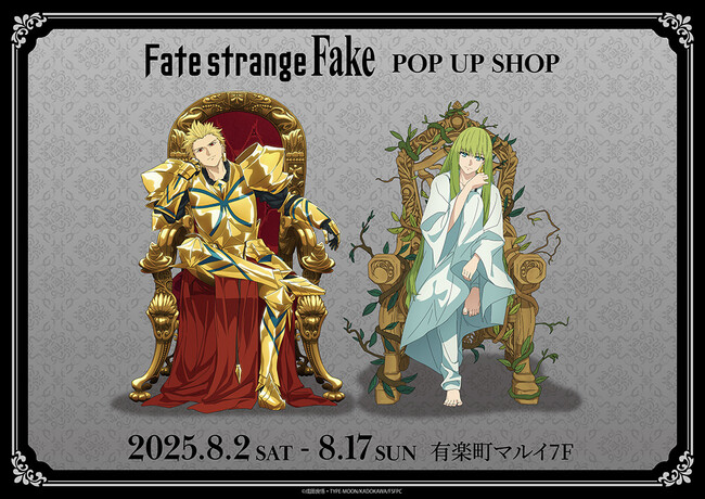 TVアニメ『Fate/strange Fake』POP UP SHOPが有楽町マルイ 7FにてOPEN！