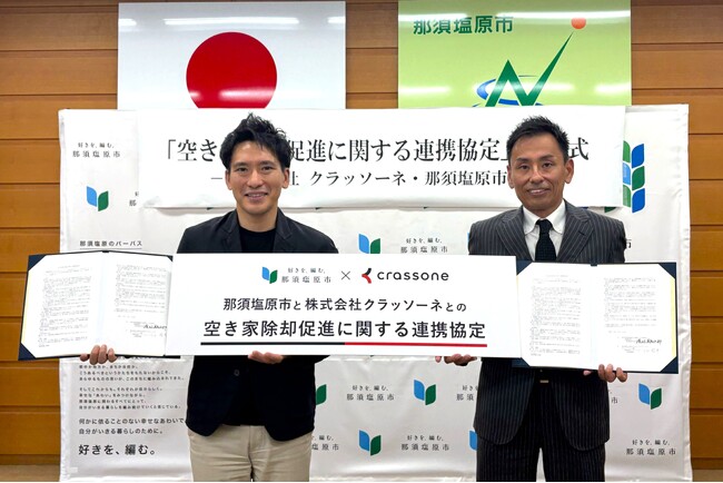 解体テックのクラッソーネ、栃木県那須塩原市と「空き家除却促進に関する連携協定」を締結