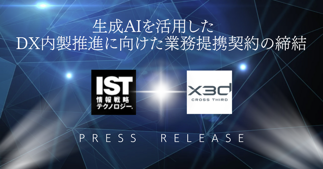 「人間中心のAI」を大手企業の現場に──情報戦略テクノロジー社との業務提携で生成AIによるDX支援を本格化