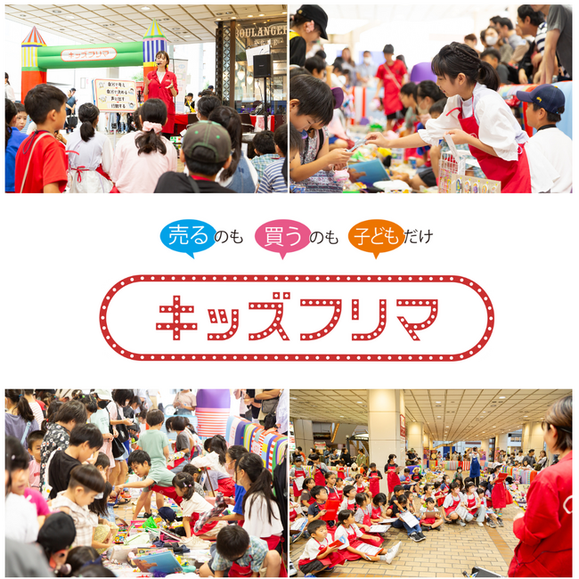 夏休みは全国各地でキッズフリマ！大阪、青森はエリア史上最大規模での開催。限定のオリジナルエプロンのプレゼントも。
