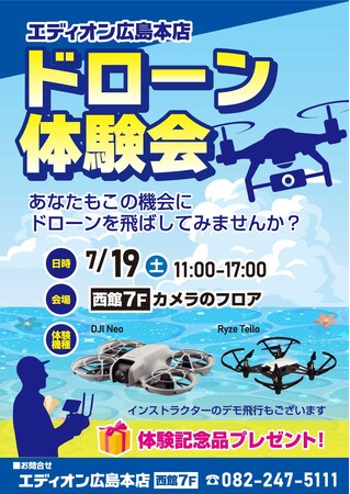 DJIの軽量コンパクトなドローン「DJI Neo」と最新アクションカメラ・ジンバルカメラの体験会を7/19(土) エディオン広島本店にて開催！