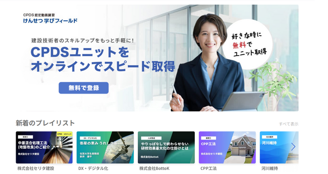 建設DXで社会課題の解決を目指すセリタ建設、建設業界の技術者向け学習プラットフォーム「けんせつ学びフィールド」を開設