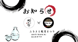 2025年7月20(日)限定|富山県滑川市で開催される「ふるさと龍宮まつり」に『小料理とおでん 燗九郎』とのコラボ企画で、沖縄の炊き込みご飯「じゅーしー」を提供 2025年7月20(日)限定|富山県滑川市で開催される「ふるさと龍宮まつり」に『小料理とおでん 燗九郎』とのコラボ企画で、沖縄の炊き込みご飯「じゅーしー」を提供